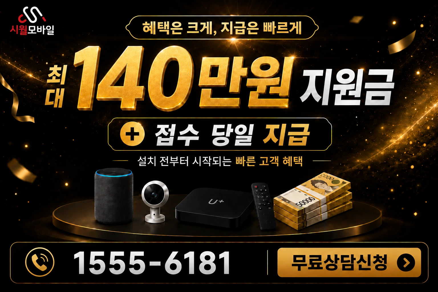 동해시 발한동 인터넷 가입 혜택 안내