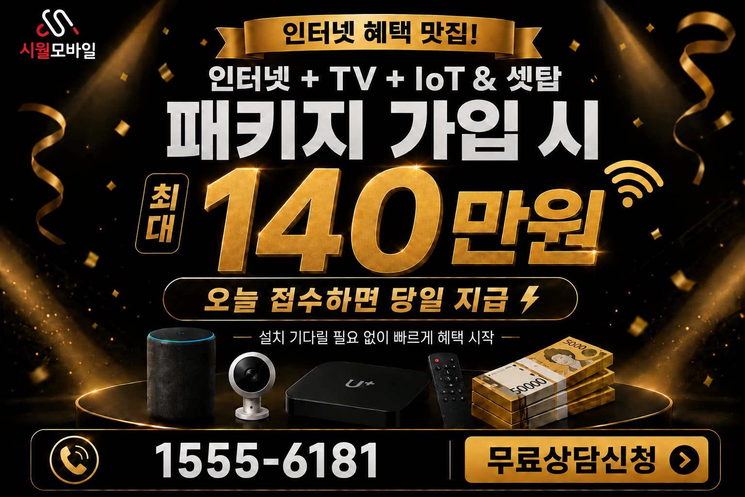 경주시 시래동 인터넷 가입 혜택 안내