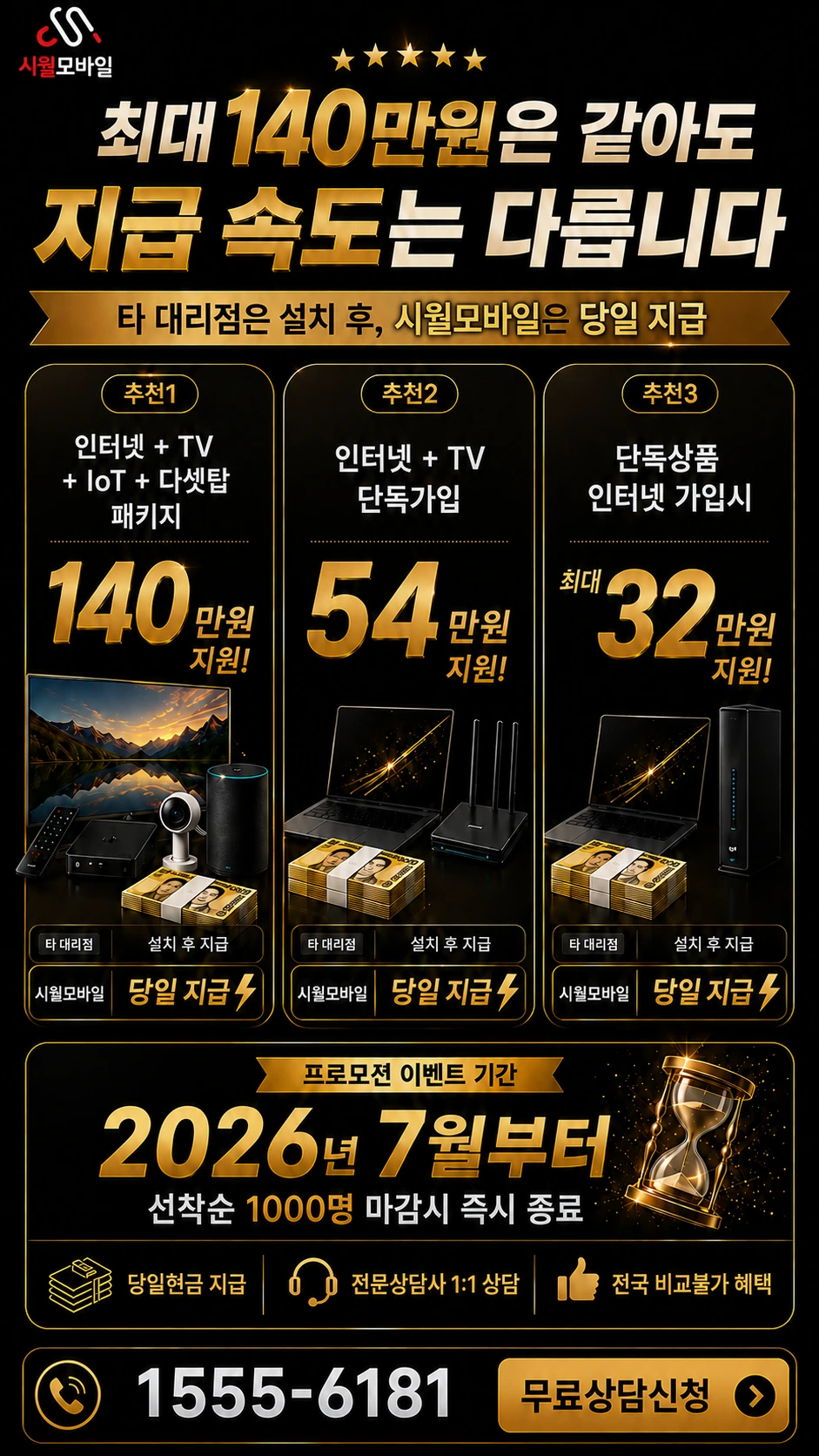 연기군 남면 종촌리 인터넷 TV 상품별 지원 혜택 안내