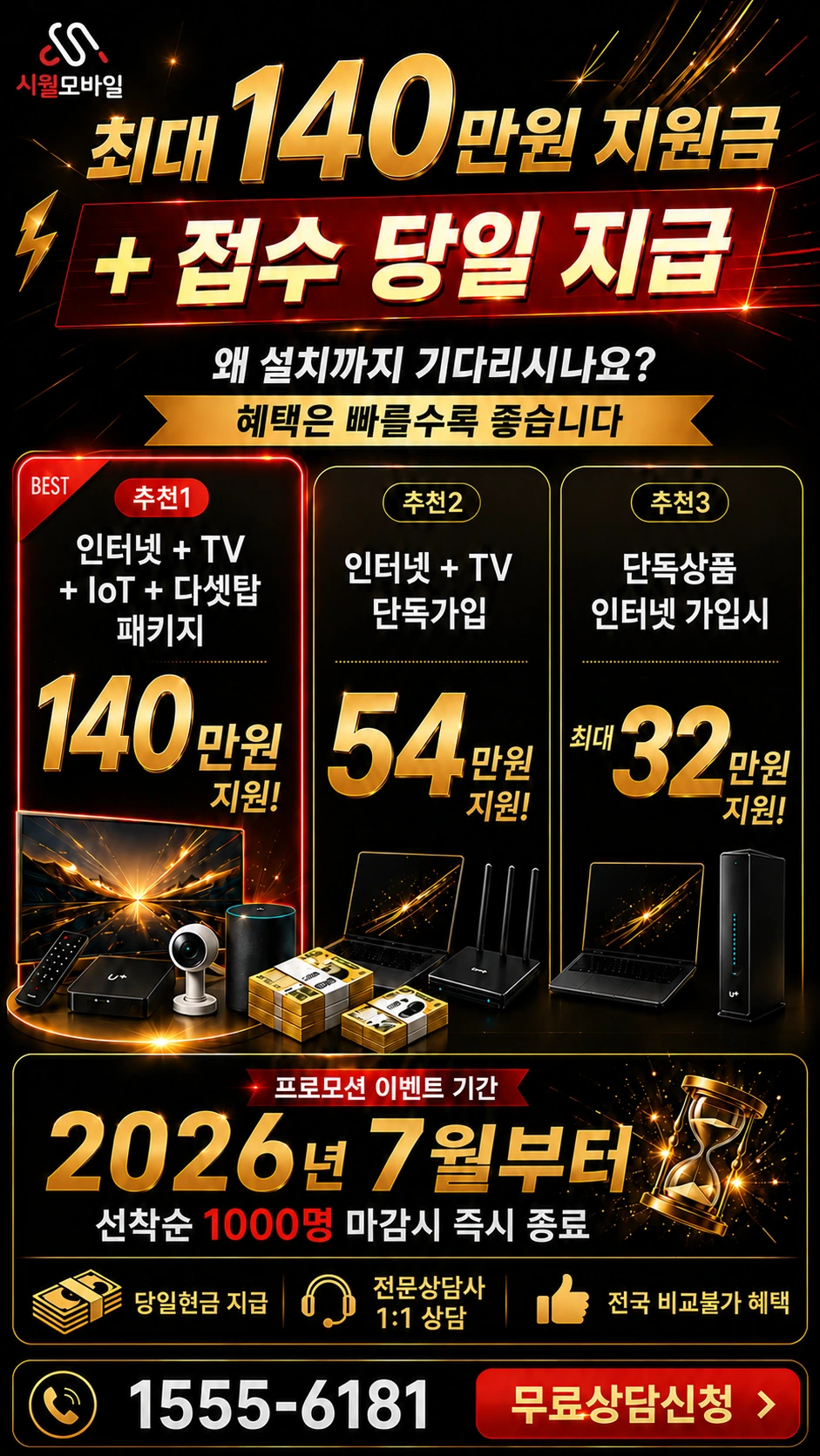 대구시 달성군 인터넷 TV 상품별 지원 혜택 안내