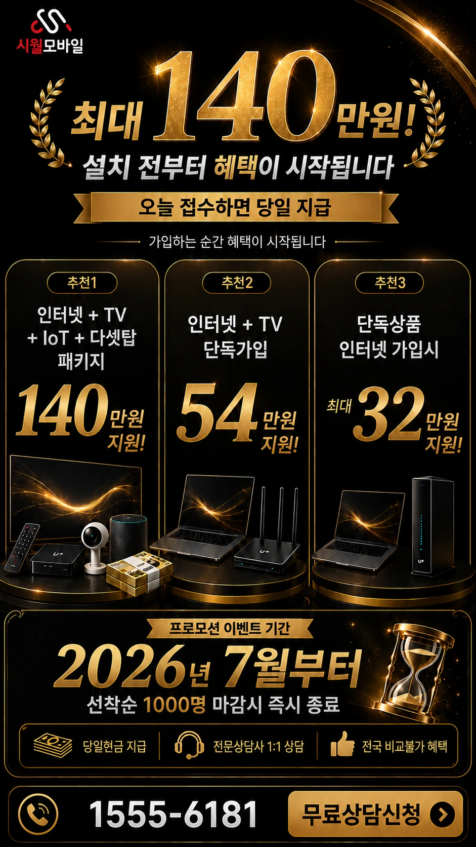 괴산군 불정면 웅동리 인터넷 TV 상품별 지원 혜택 안내
