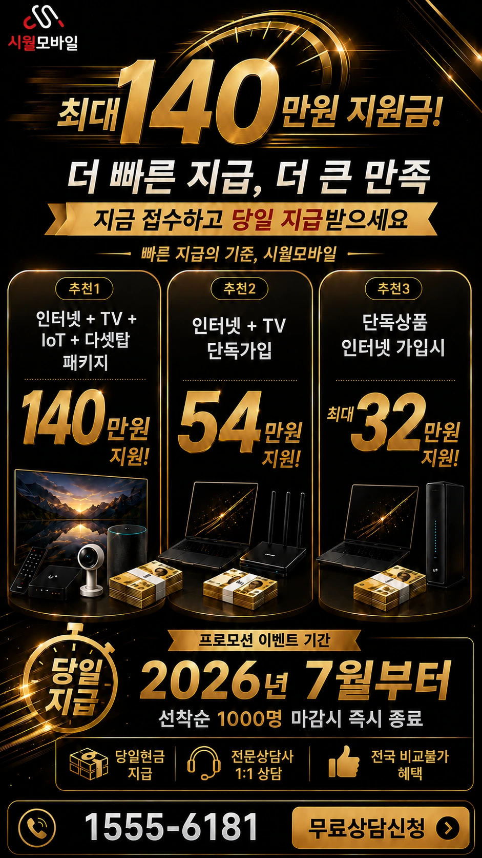 충주시 봉방동 인터넷 TV 상품별 지원 혜택 안내