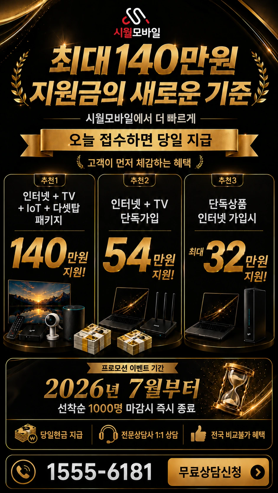 인천시 서해구 청라1동 인터넷 TV 상품별 지원 혜택 안내