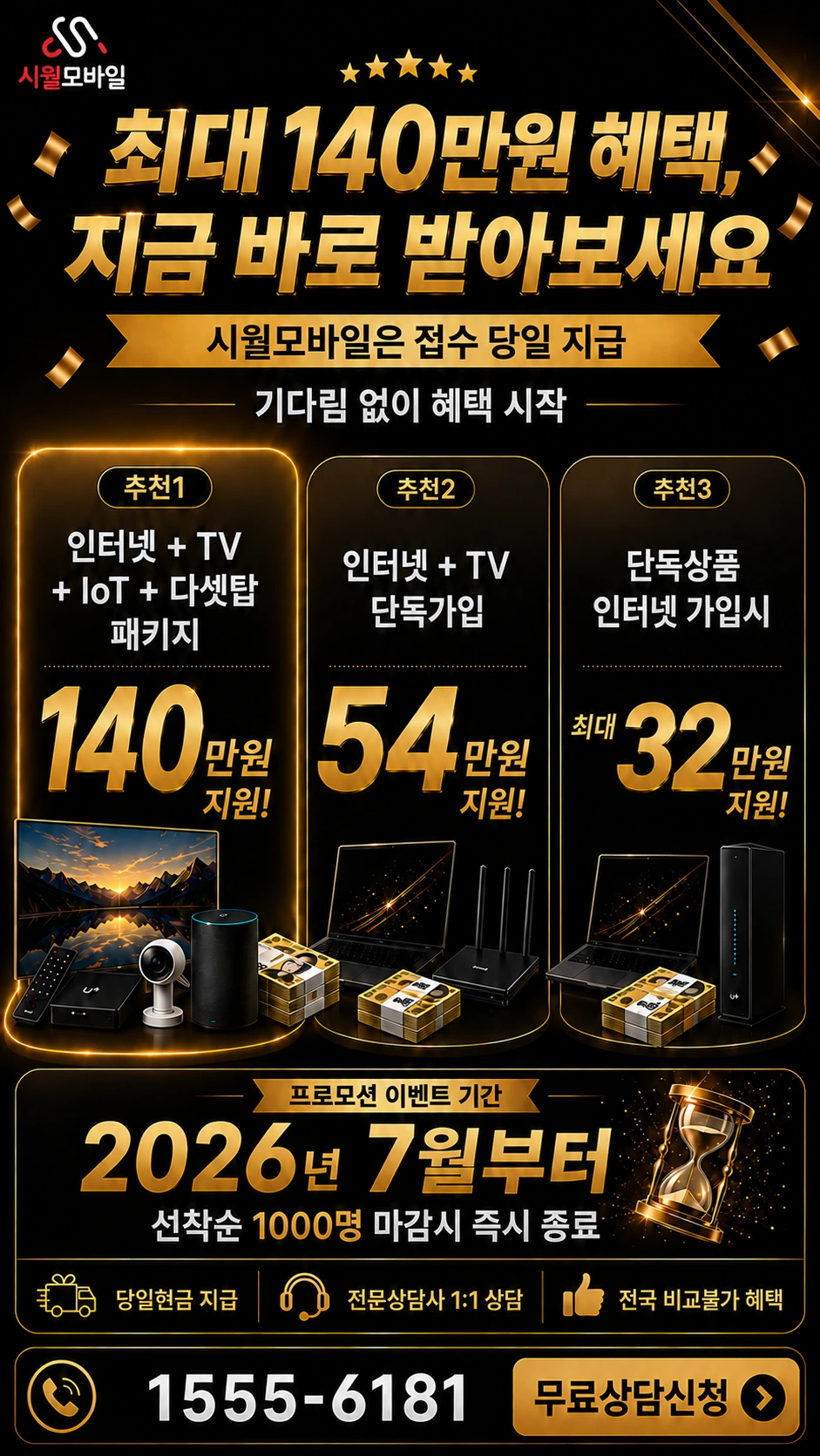 대구시 수성구 범물1동 인터넷 TV 상품별 지원 혜택 안내
