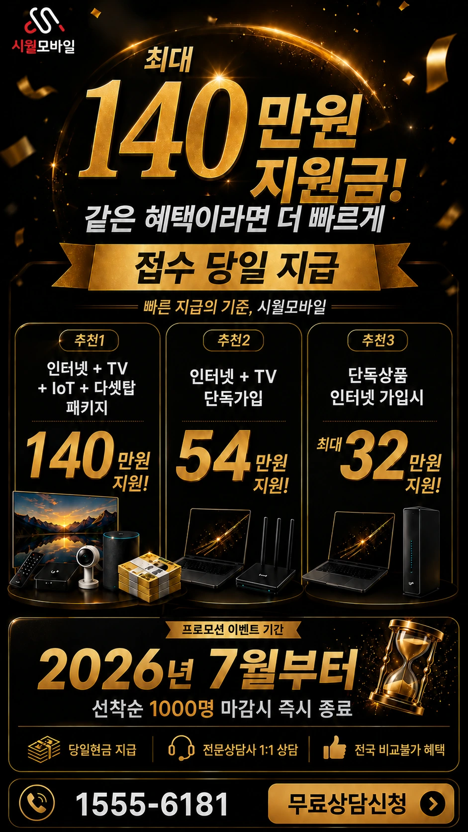 상주시 동문동 인터넷 TV 상품별 지원 혜택 안내