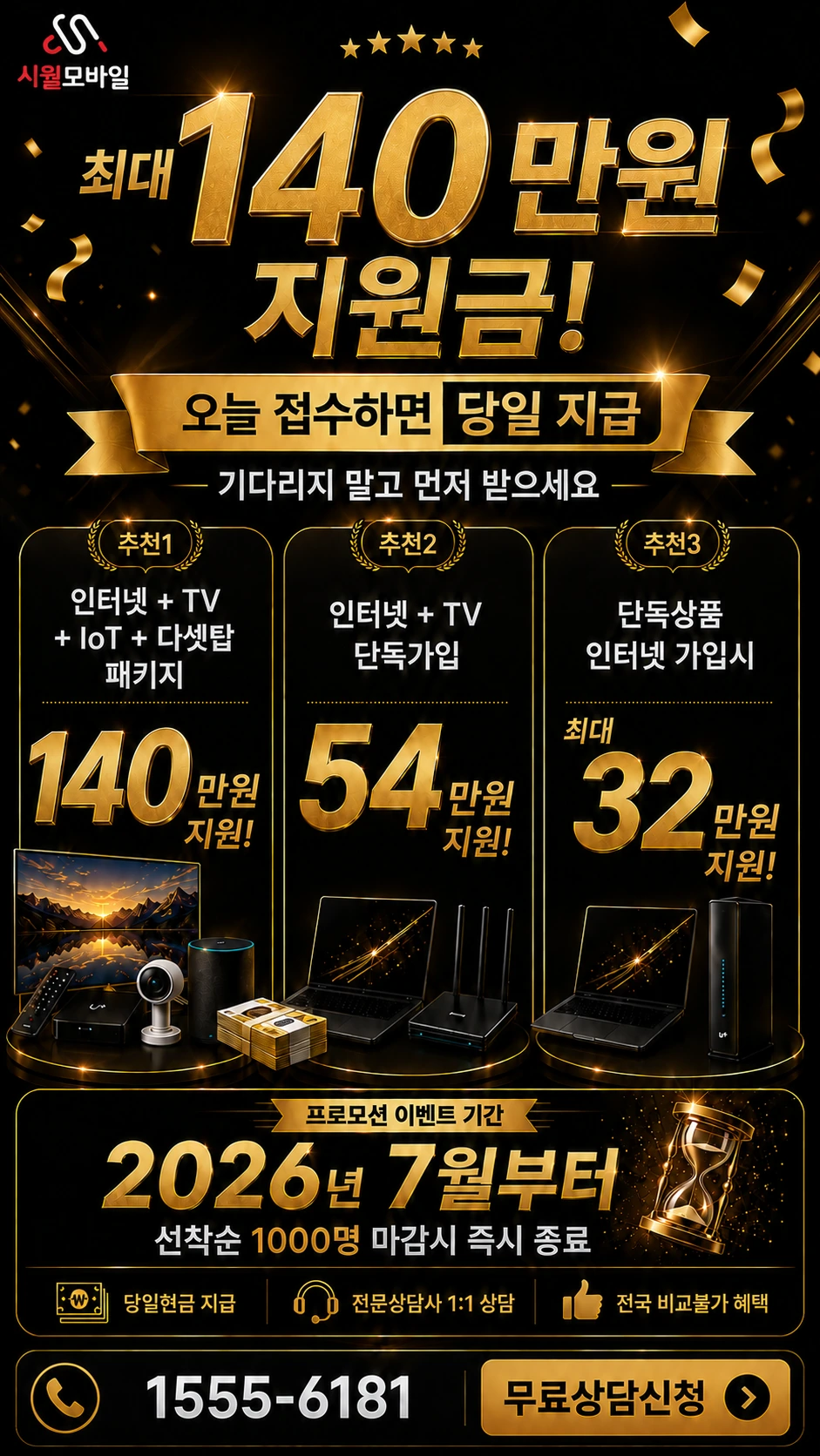 충주시 신니면 인터넷 TV 상품별 지원 혜택 안내